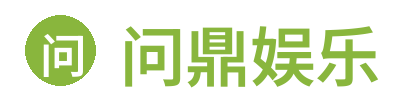 问鼎娱乐